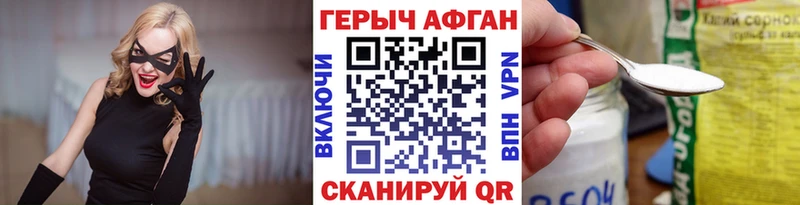 ГЕРОИН Афган  Купить закладки  Красновишерск 